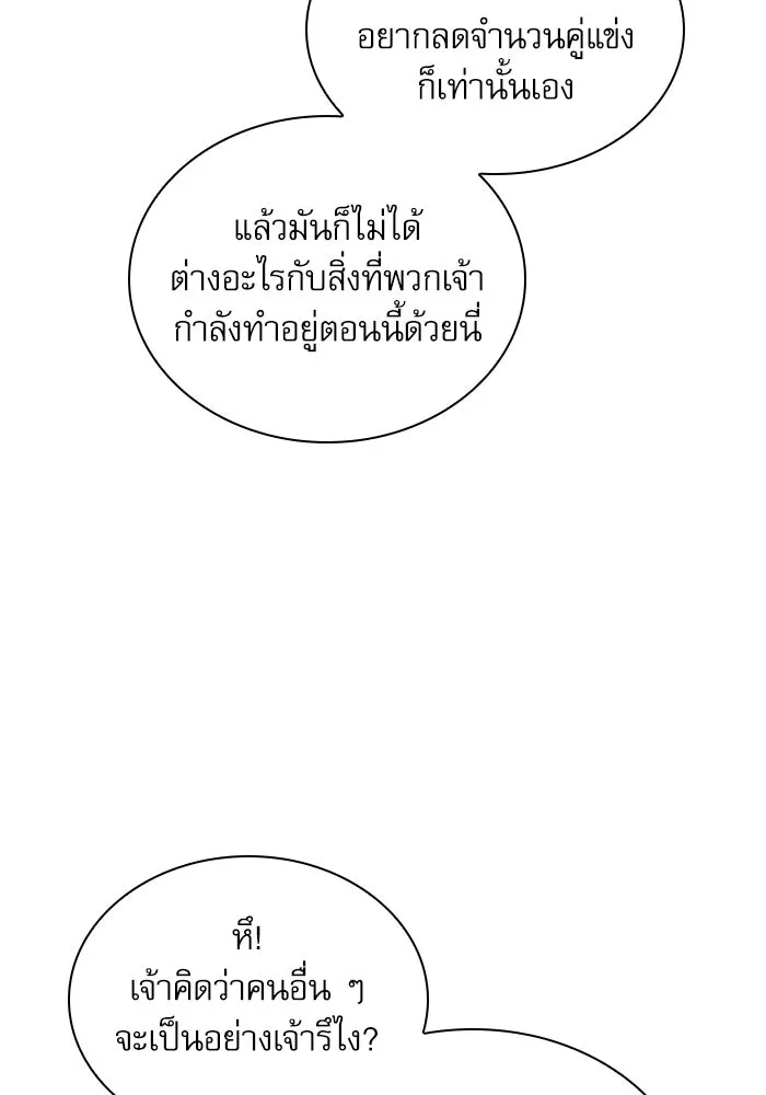 ลับลางลวง ตอนที่ 66 กลอุบาย (2) รูปที่ 50