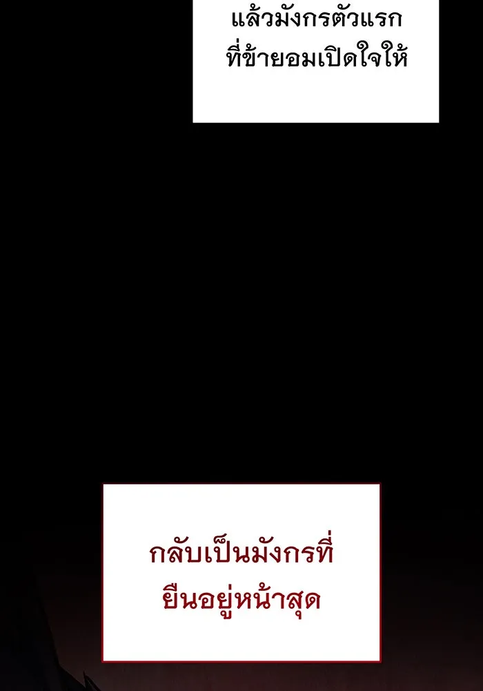 เกิดใหม่พร้อมพลังแห่งราชัน ตอนที่ 139 รูปที่ 61