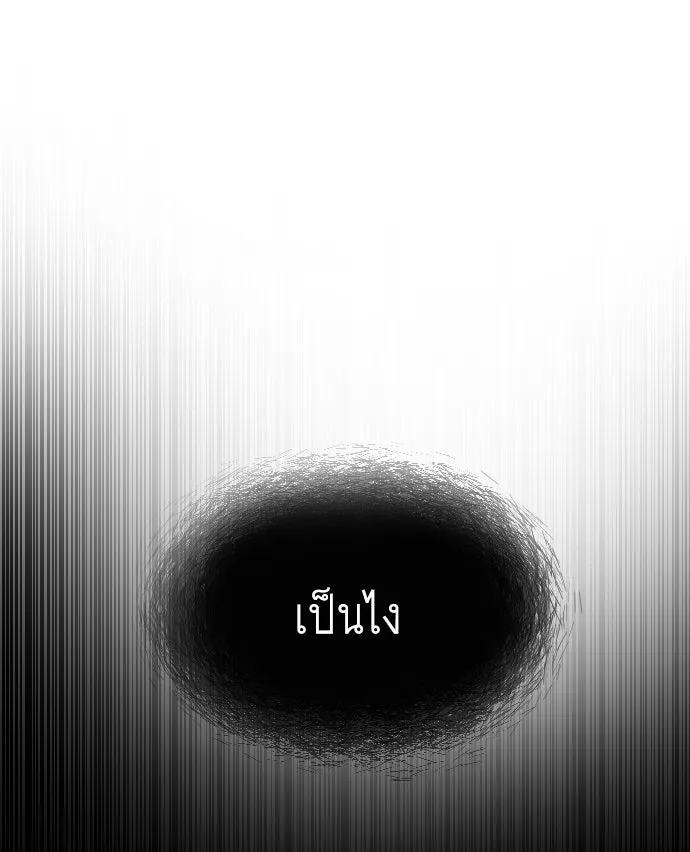 ยุคแห่งยอดมนุษย์ ตอนที่ 10 รูปที่ 26