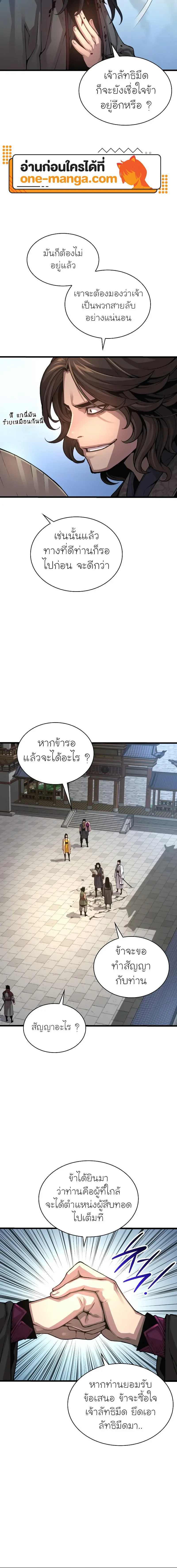 Myst Might Mayhem ตอนที่ ตอนที่ 91 รูปที่ 20