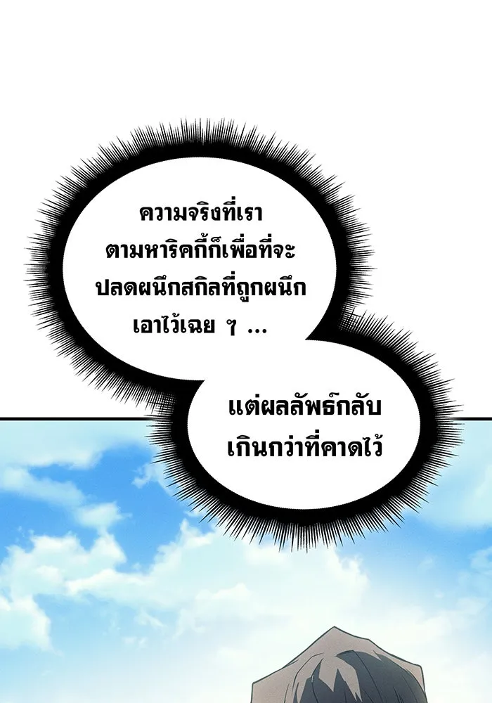 เกิดใหม่พร้อมพลังแห่งราชัน ตอนที่ 77 รูปที่ 28