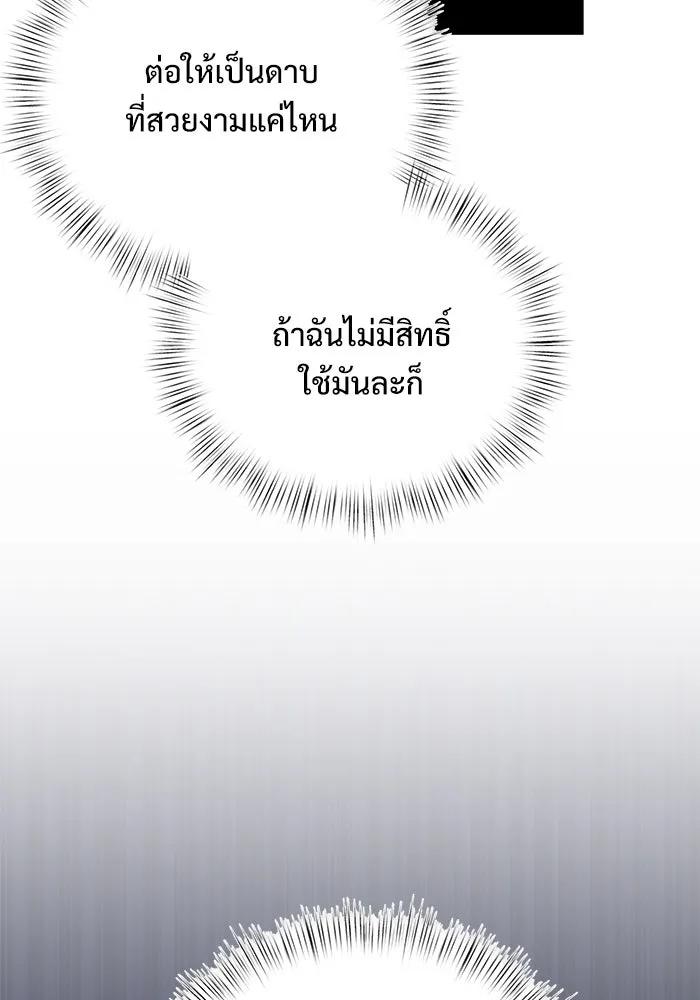 อัศวินดำล่าท้าเวลา ตอนที่ 17 รูปที่ 56