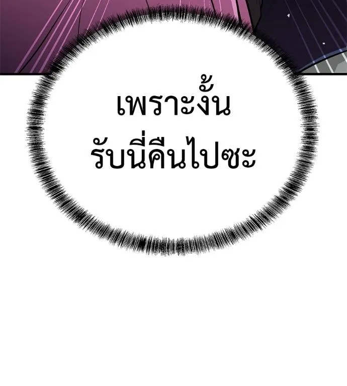 เรียกฉันว่าพระเจ้า ตอนที่ 11 รูปที่ 79