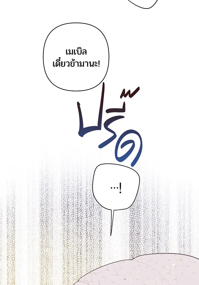 หนูน้อยทรราช ตอนที่ 5 รูปที่ 11