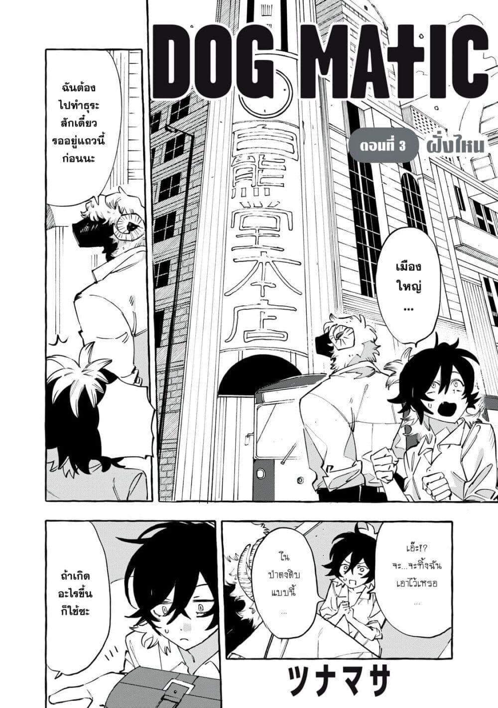 Manga-lc-com อ่านมังงะ อ่านการ์ตูน ออนไลน์ ฟรี Dog Matic ตอนที่ 1 2 3 4 5 6 7 8 9 10 11 12 13 14 ฟรี ไม่มีโฆษณา Manga-lc - อ่าน มังงะ อ่าน การ์ตูน ออนไลน์ อ่านมังงะ ฟรี