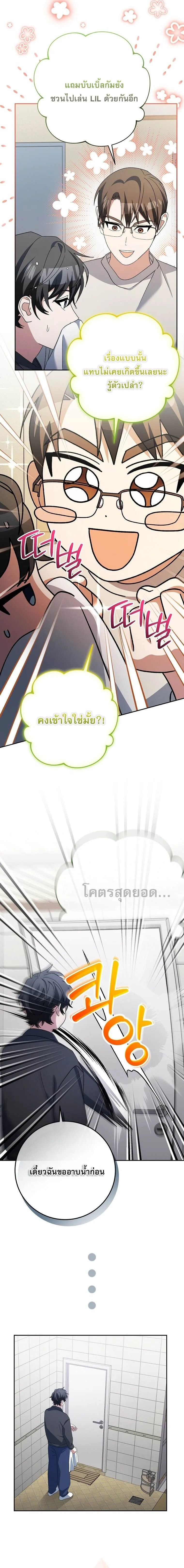 Genius Archer_s Streaming ตอนที่ ตอนที่ 93 รูปที่ 9