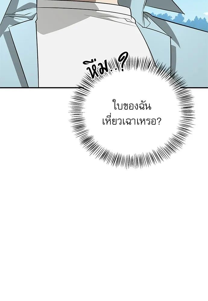 ชีวิตฮีลใจนายฮันเตอร์คลาส S ตอนที่ 50 รูปที่ 89