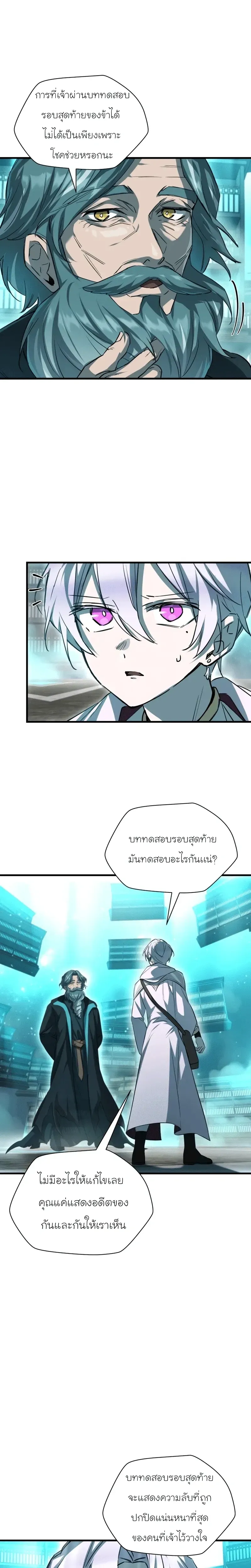 Helmut_ The Forsaken Child ตอนที่ ตอนที่ 117 รูปที่ 4