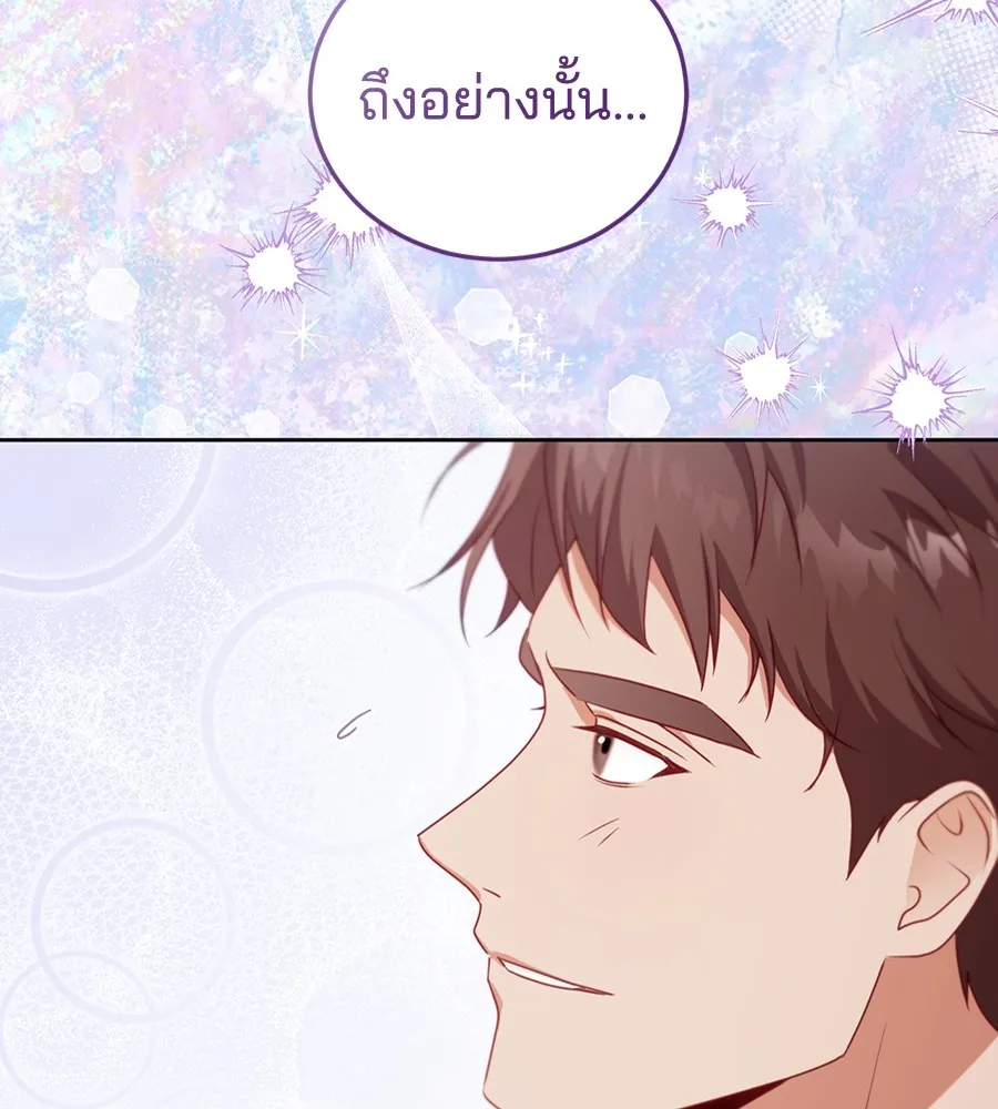 ทางหลุดพ้นของนักบุญลวง ตอนที่ 30 รูปที่ 29