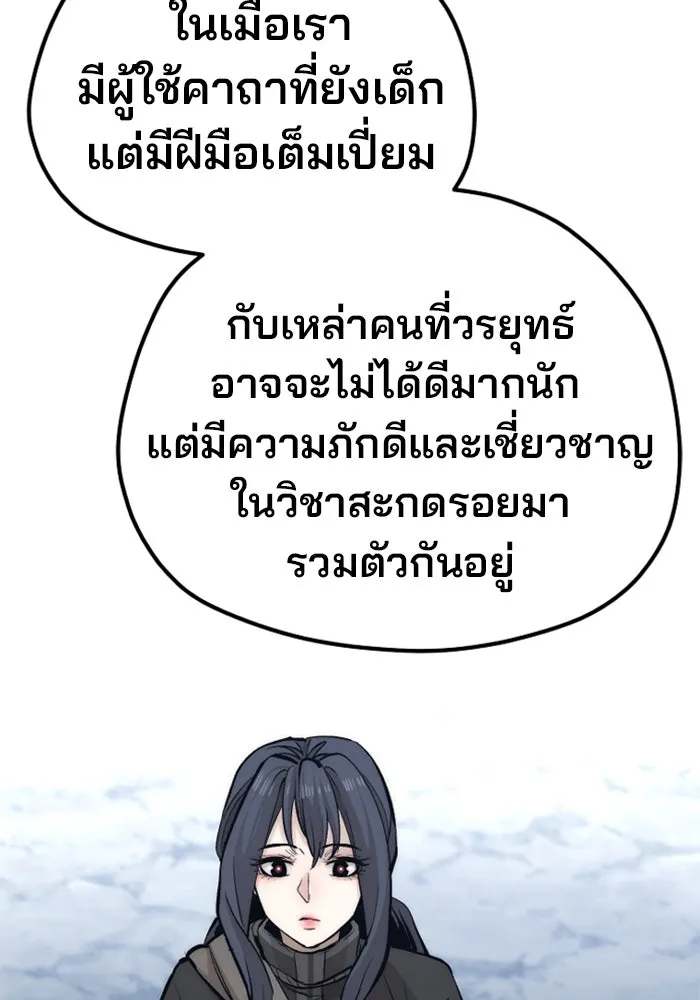 เส้นทางสู่เทพมาร ตอนที่ 110 รูปที่ 53