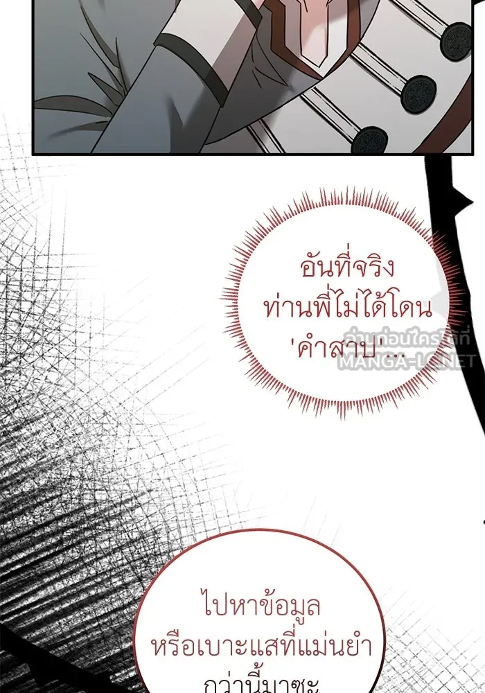 ครอบครัวพรรค์นั้น ฉันไม่มีวันกลับไป ตอนที่ 43 รูปที่ 63