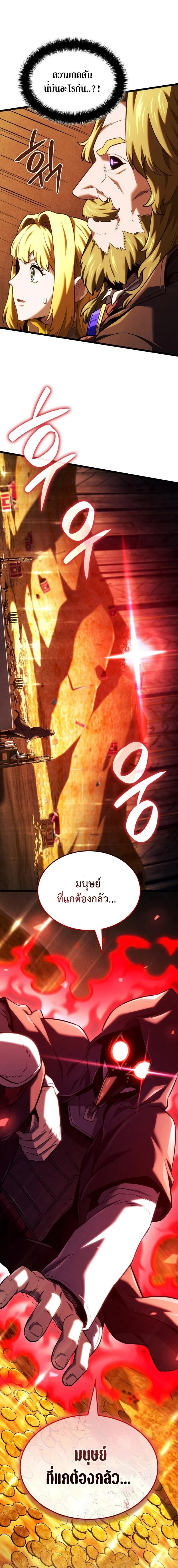 Revenge of the Iron-Blooded Sword Hound ตอนที่ ตอนที่ 137 รูปที่ 13