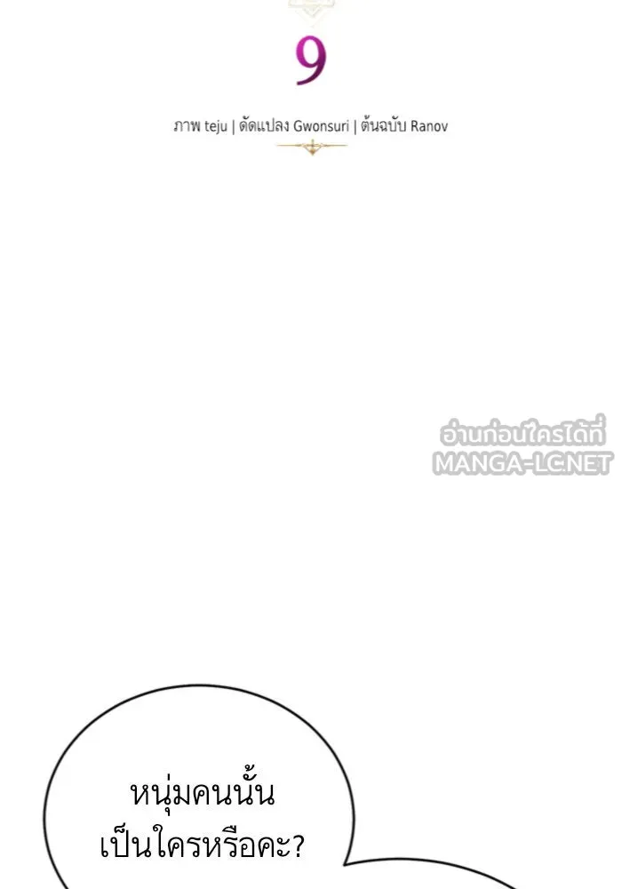 บุตรีดยุกขอไม่แต่งงานbrกับหนุ่มในฝัน ตอนที่ 9 รูปที่ 6