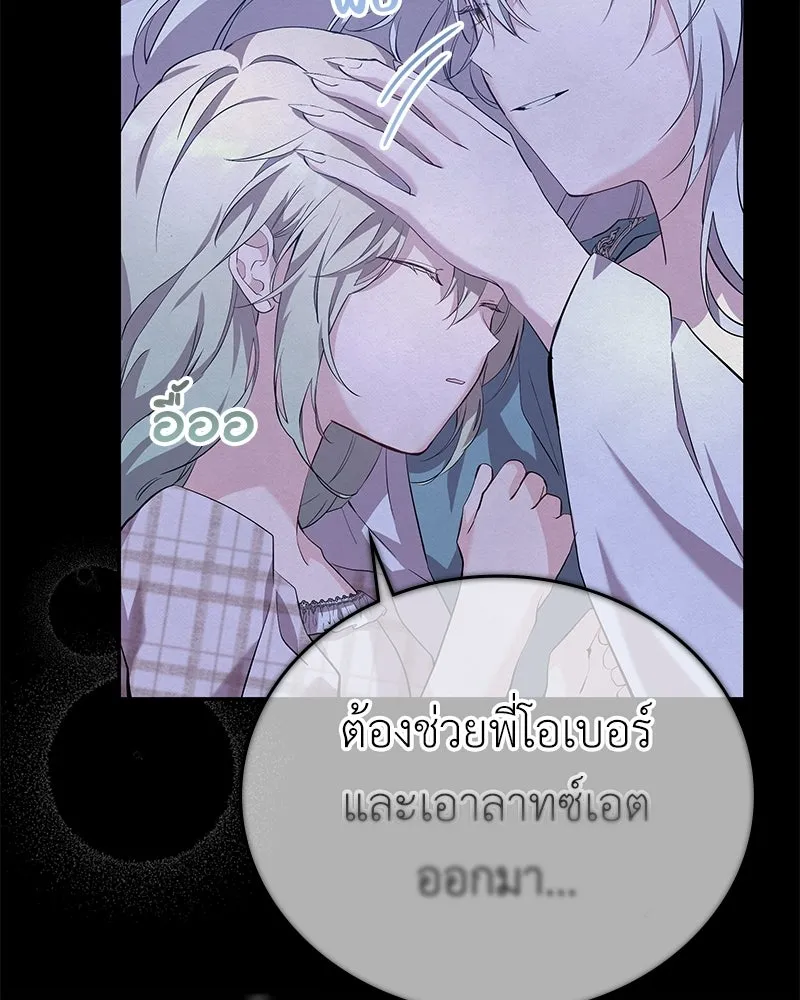 ลูกคนนี้ขอเปลี่ยนตอนจบ ตอนที่ 19 รูปที่ 97