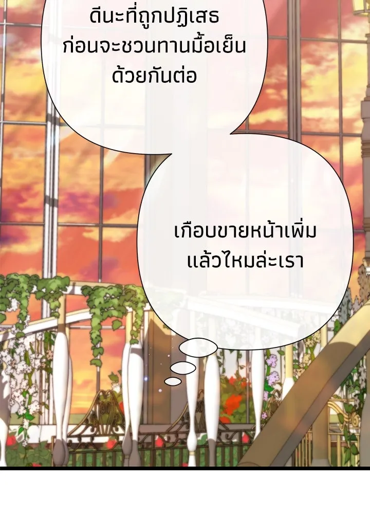 องค์ชายผู้อื้อฉาว ตอนที่ 64 รูปที่ 73