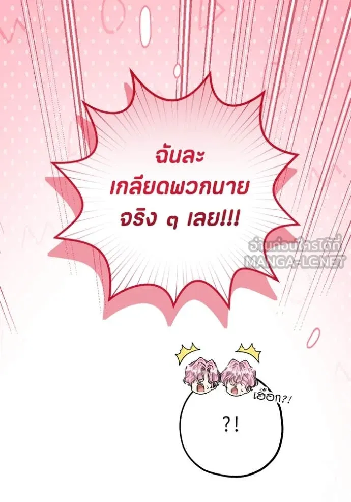 ป๊ะป๋าขา หนูลาแล้ว ตอนที่ 51 รูปที่ 117