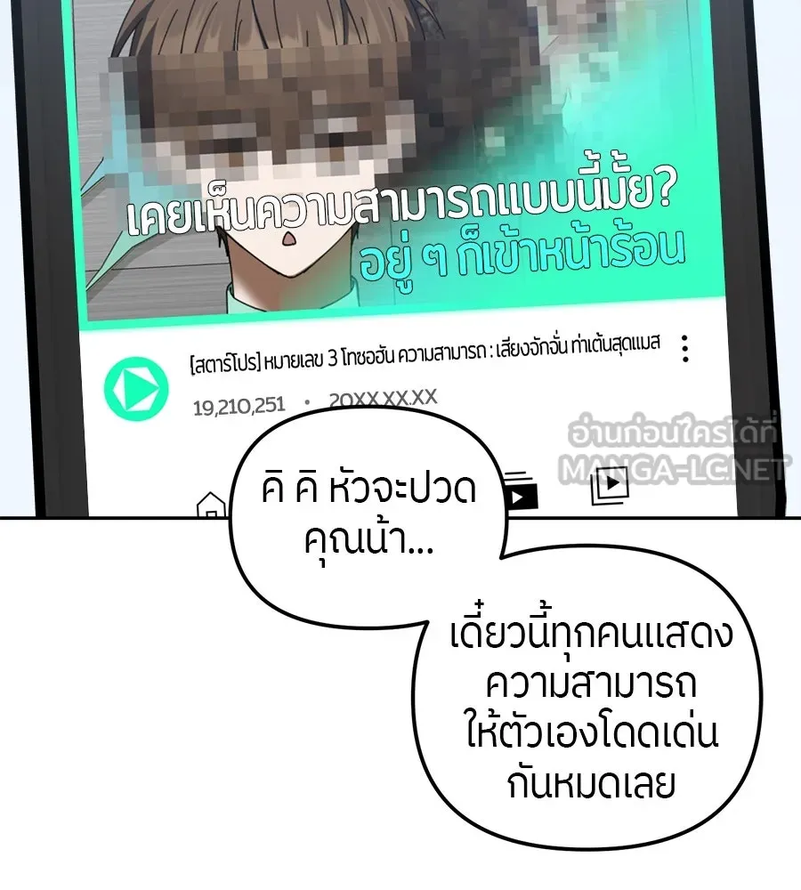 ย้อนเวลามาเป็นมักเน่ ตอนที่ 7 รูปที่ 15