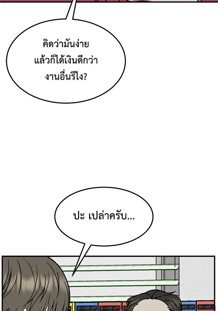 ช่วยเปลี่ยนฉันที ตอนที่ 217. ซีซัน 2 แบคซูยง 9 รูปที่ 100