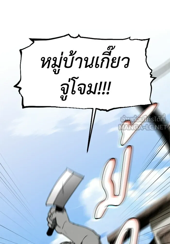 FOG LAND ตอนที่ 24 รูปที่ 117