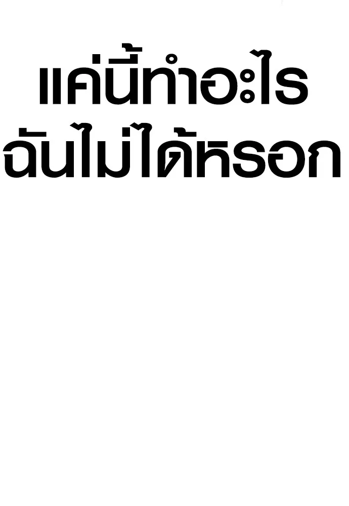 อาชญากรวัยเยาว์ ตอนที่ 68 เดนนรก รูปที่ 157