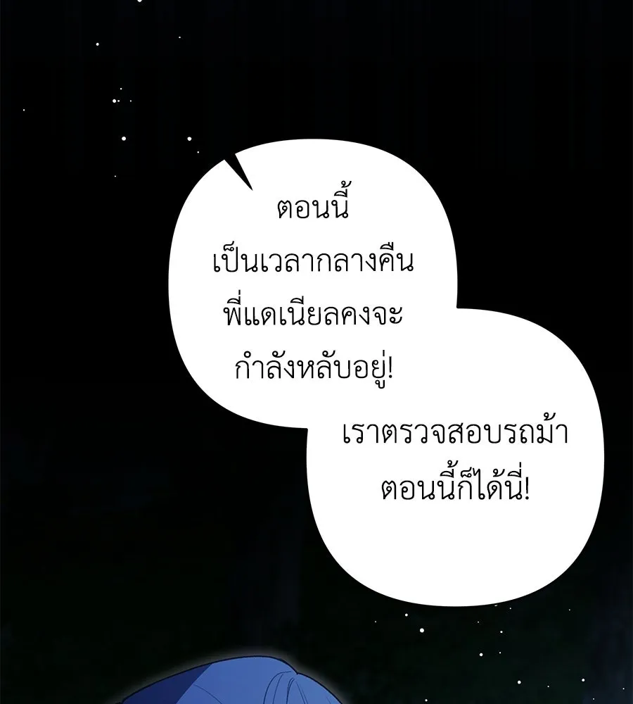 คุณพ่อของหนูคือศัตรูในชาติก่อน ตอนที่ 12 รูปที่ 122