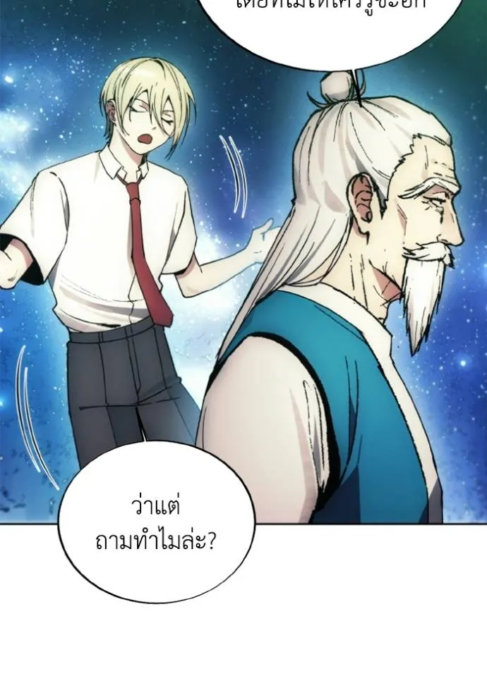 ศึกชิงบัลลังก์เทพเจ้ ตอนที่ 154 รูปที่ 37