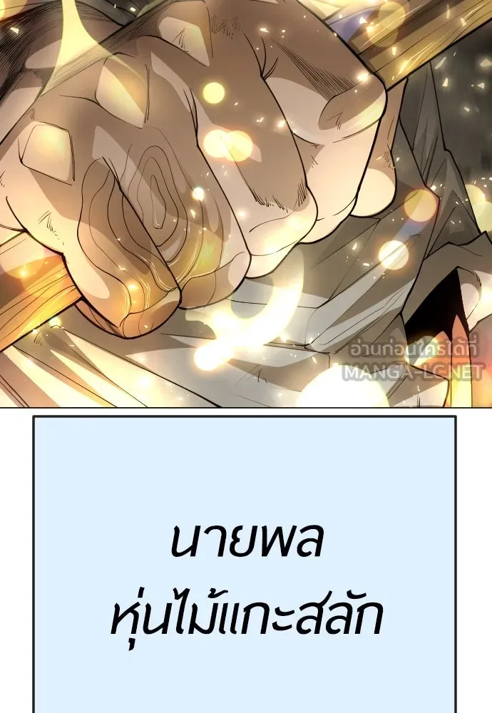 ยุคแห่งยอดมนุษย์ ตอนที่ 84 รูปที่ 117