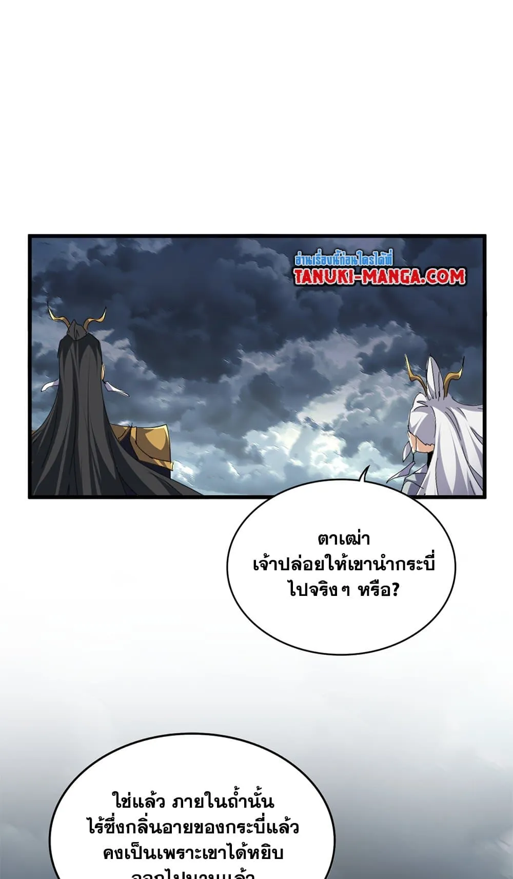 Magic Emperor ราชาจอมเวทย_ ตอนที่ ตอนที่ 744 รูปที่ 51