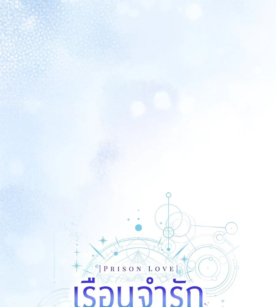 เรือนจำรัก ตอนที่ 33 รูปที่ 50