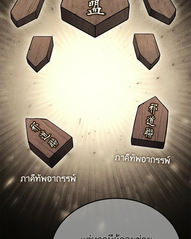 เกิดอีกทีเป็นว่าที่ประมุขลัทธิมาร ตอนที่ 149 รูปที่ 232