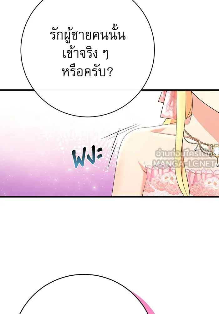 นางร้ายที่ไหนจะมีคุณธรรม ตอนที่ 92 รูปที่ 6