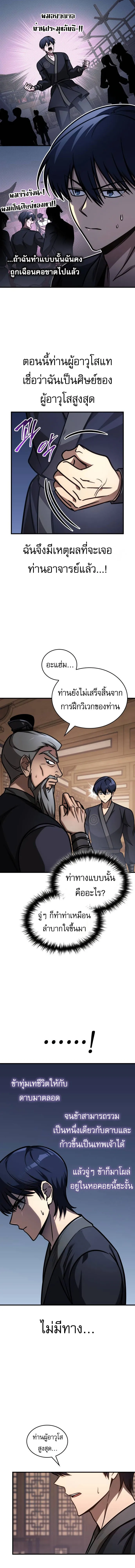 My Exclusive Tower Guide ตอนที่ ตอนที่ 53 รูปที่ 14