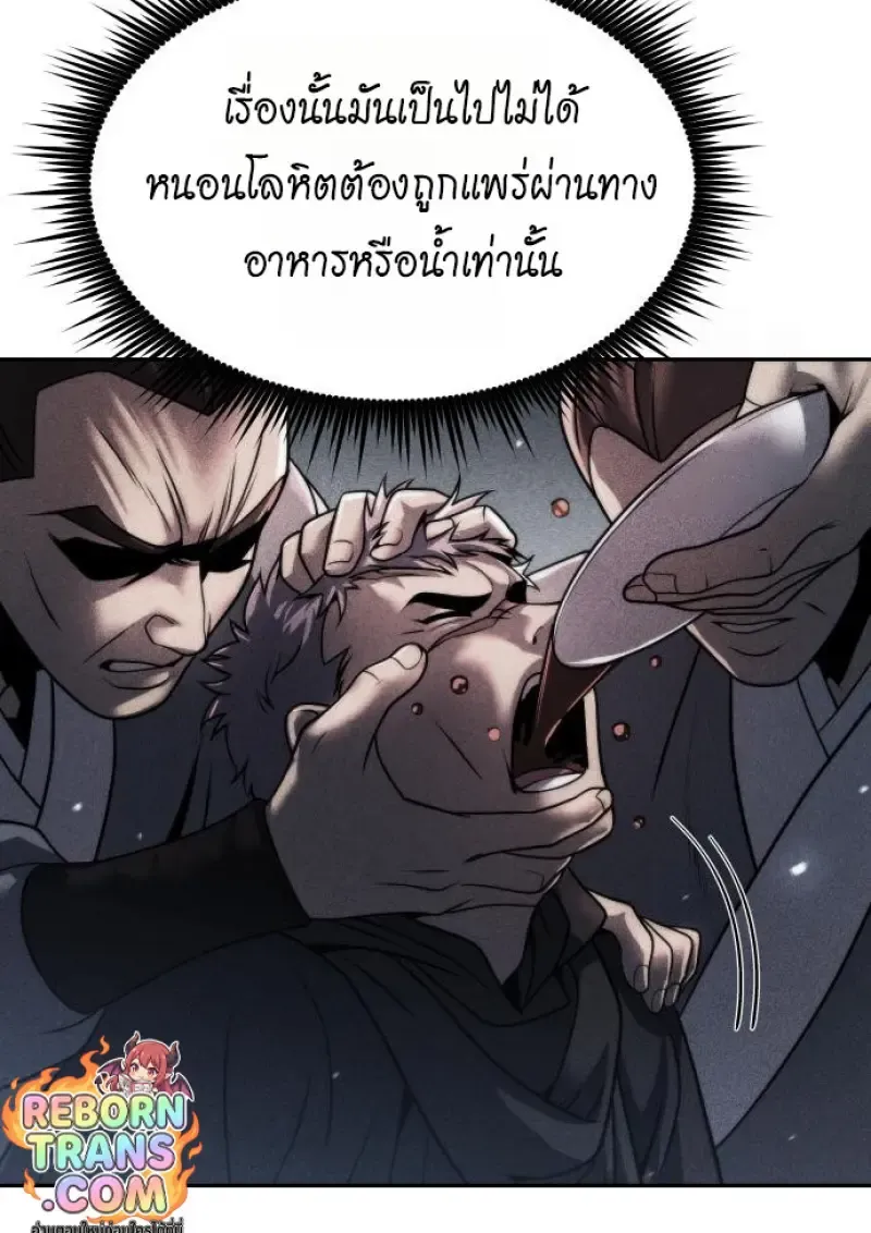 Chronicles of the Demon Faction ตำนานการเก_ดใหม_ในล_ทธ_มาร ตอนที่ ตอนที่ 160 รูปที่ 18