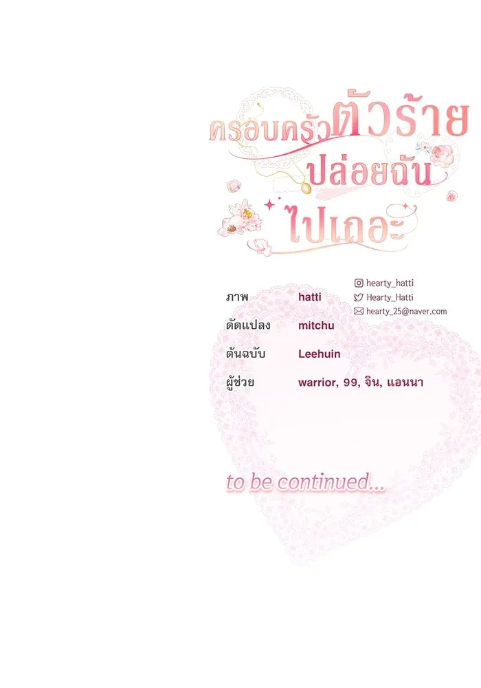 ครอบครัวตัวร้ายปล่อยฉันไปเถอะ ตอนที่ 56 รูปที่ 119