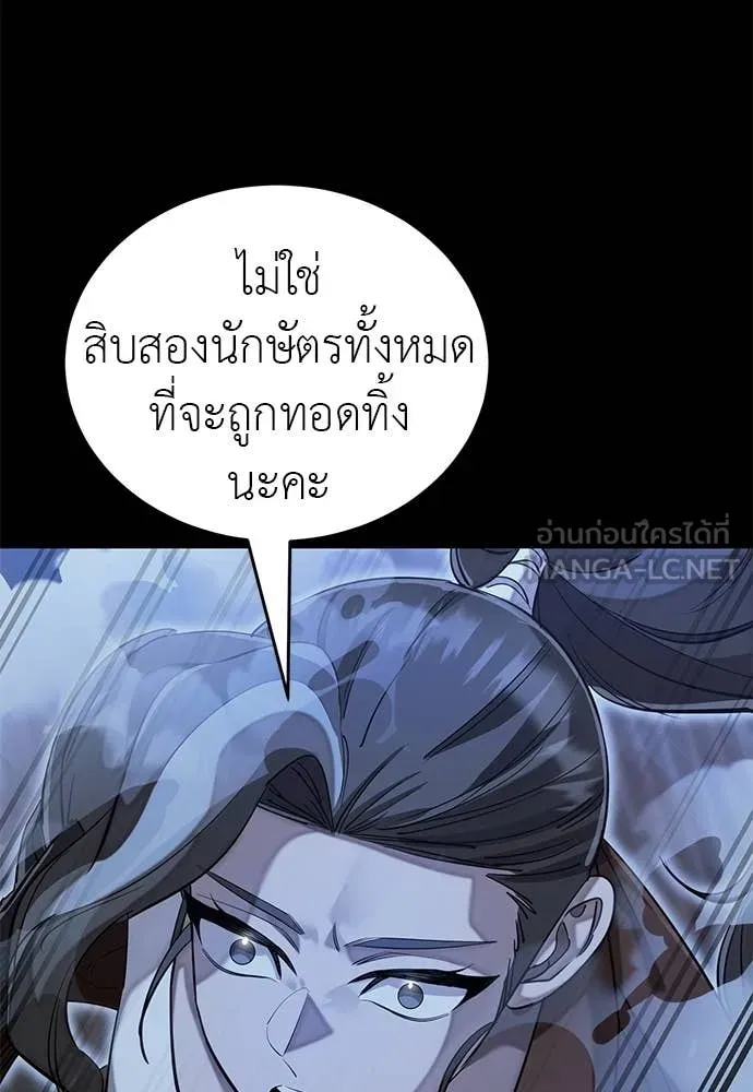 ยมราชลงทัณฑ์ ตอนที่ 90 รูปที่ 142