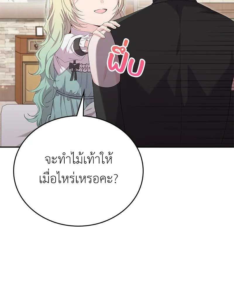 ลูกคนนี้ขอเปลี่ยนตอนจบ ตอนที่ 26 รูปที่ 50