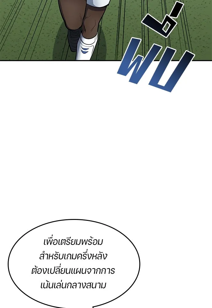นักเตะแข้งสวรรค์ ตอนที่ 89 รูปที่ 5