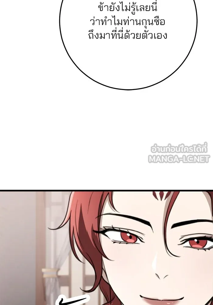 ดาบแห่งจักรพรรดิ ตอนที่ 47 รูปที่ 69