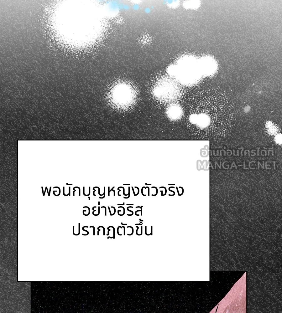 ทางหลุดพ้นของนักบุญลวง ตอนที่ 2 รูปที่ 126