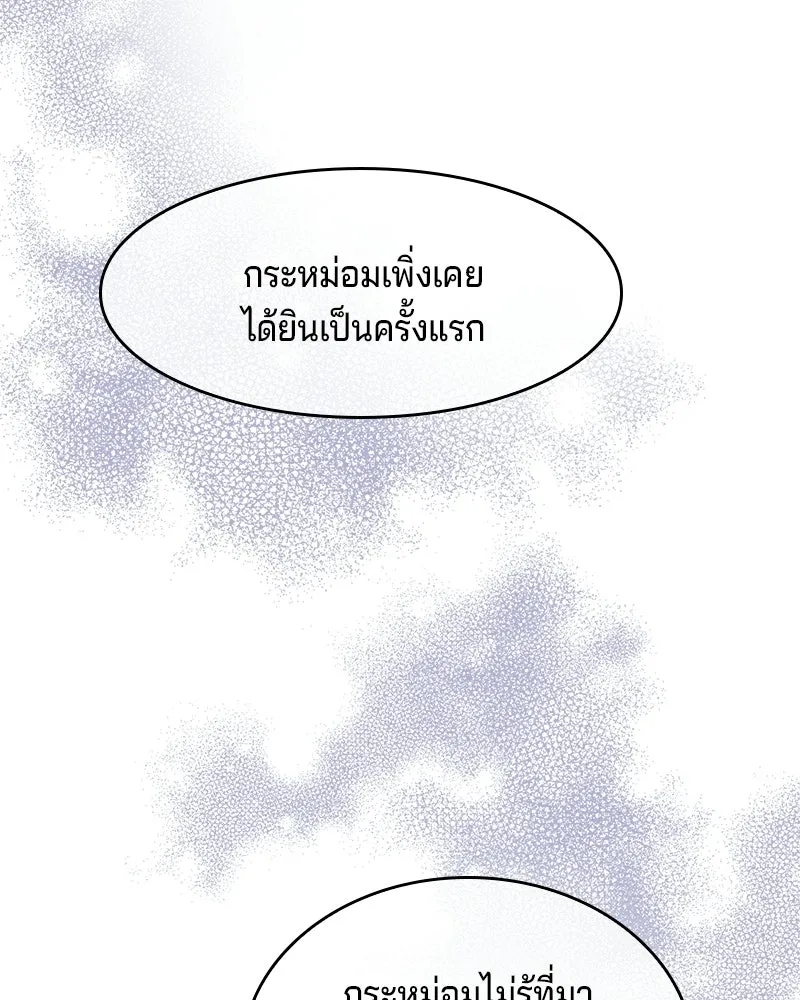 เจ้าชายแผนโบราณ ตอนที่ 2 รูปที่ 215