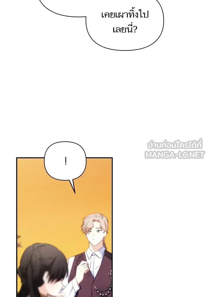 บุตรสาวของดยุกปีศาจ ตอนที่ 86 รูปที่ 3