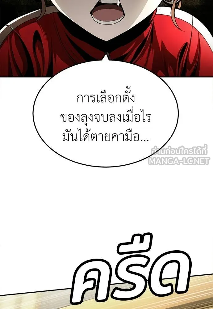 สนามเด็กล่า ตอนที่ 64 รูปที่ 92