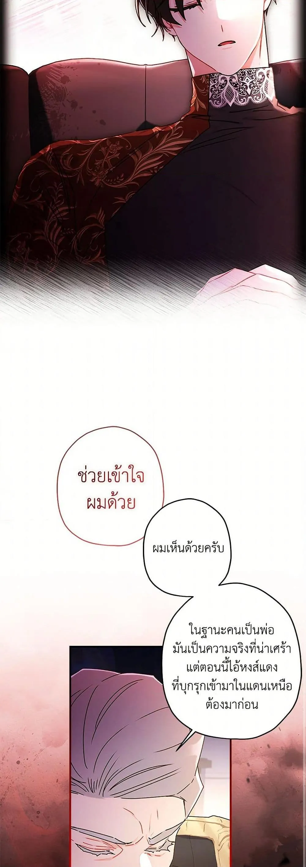 I Became the Male Lead_s Adopted Daughter ฉ_นกลายเป_นล_กสาวบ_ญธรรมของท_านดย_ก ตอนที่ ตอนที่ 120 รูปที่ 9