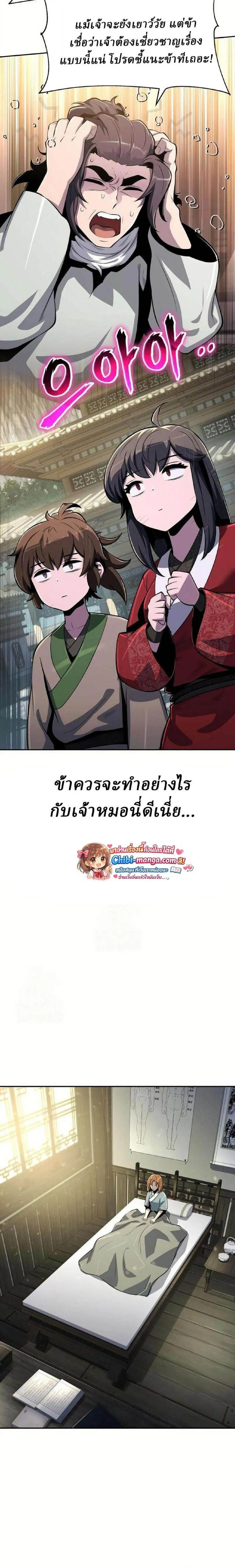 The Poison Master of Sacheon Tang Clan สาราน_กรมส_ตว_พ_ษของสตร_มเมอร_ผ_เก_ดใหม_ในต_างโลก ตอนที่ ตอนที่ 68 รูปที่ 29