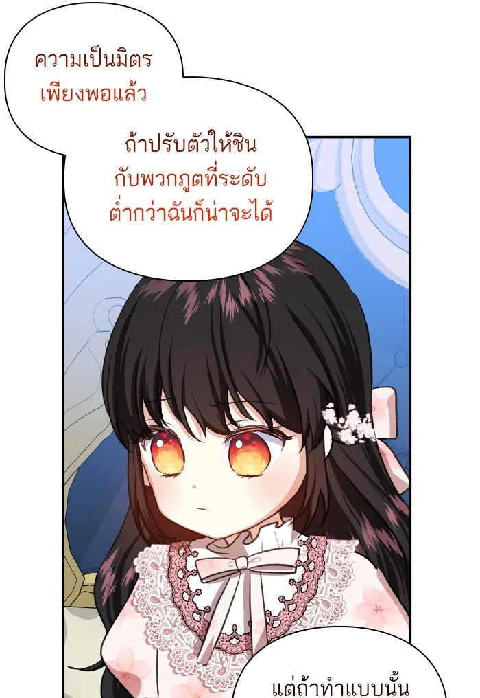 บุตรสาวของดยุกปีศาจ ตอนที่ 48 รูปที่ 49