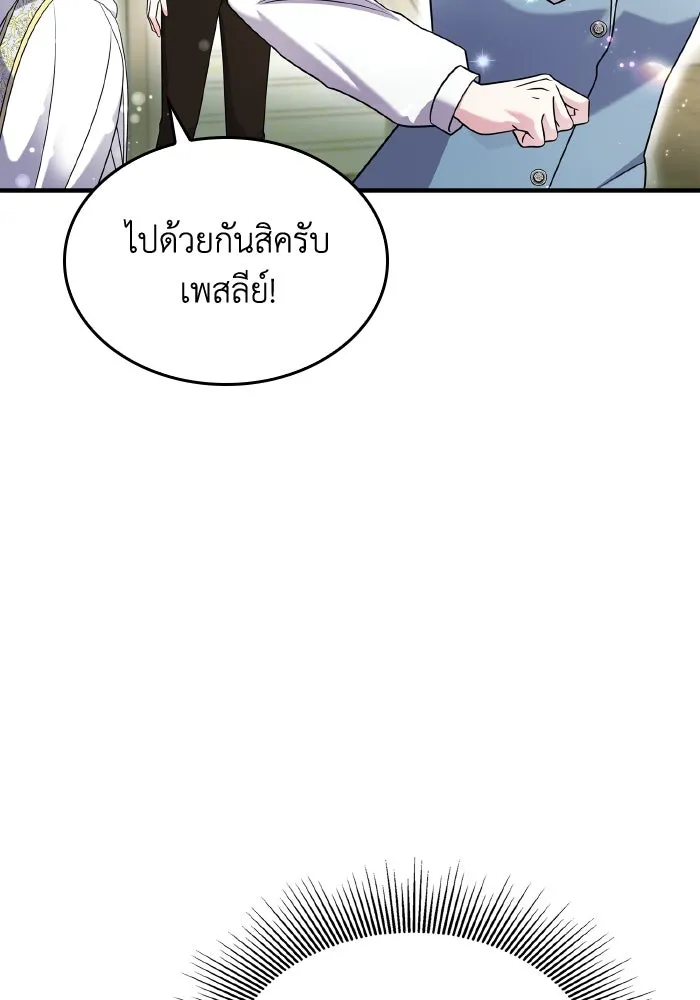 ทำแบบนี้ไม่ได้เพคะ องค์ชาย ตอนที่ 70 รูปที่ 50