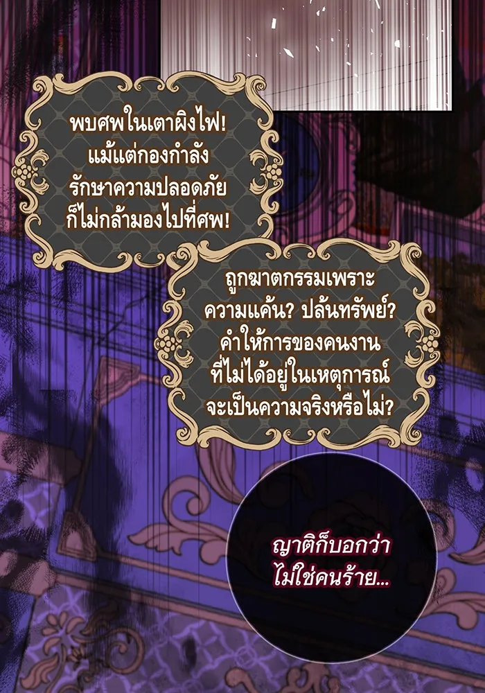 นางร้ายที่ไหนจะมีคุณธรรม ตอนที่ 75 รูปที่ 4