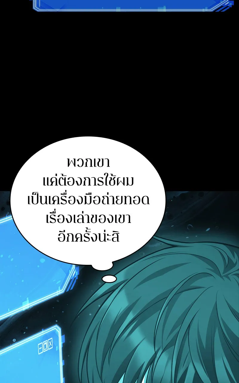 Omniscient Reader อ่านชะตาวันสิ้นโลก ตอนที่ 29 งานเลี้ยงกลุ่มดาว (1) รูปที่ 61