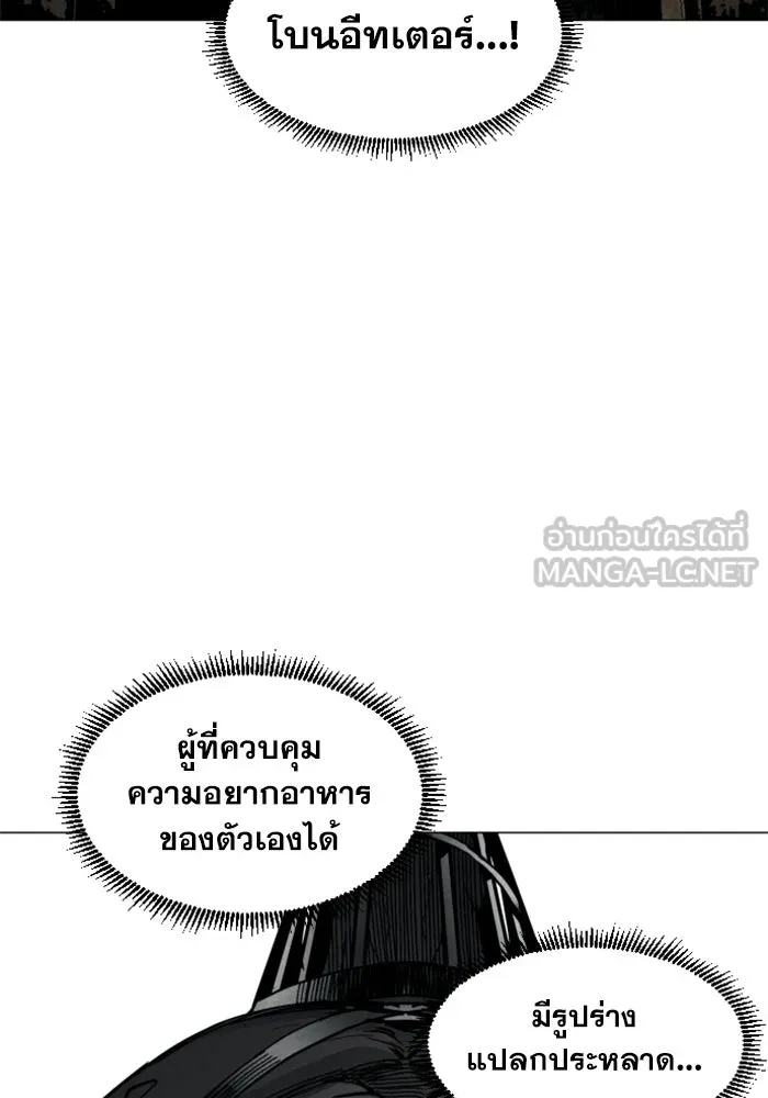 FOG LAND ตอนที่ 15 รูปที่ 138