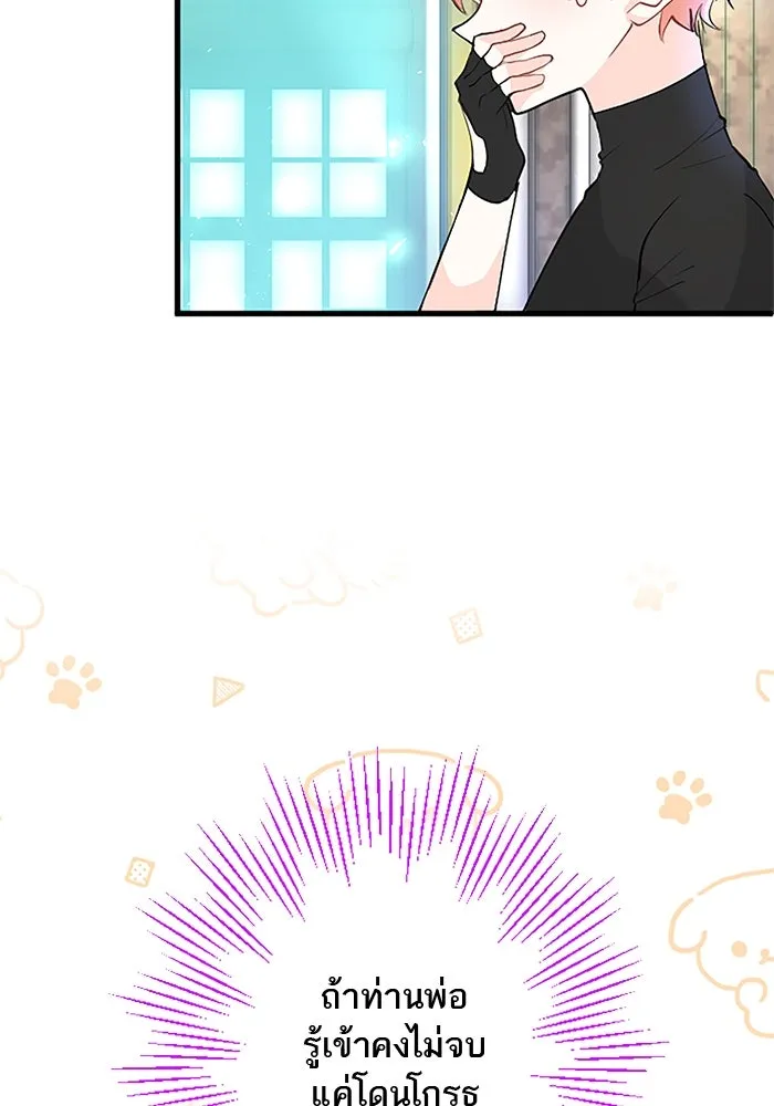 คุณหนูย้อนเวลามาเป็นอัศวิน ตอนที่ 25 รูปที่ 22